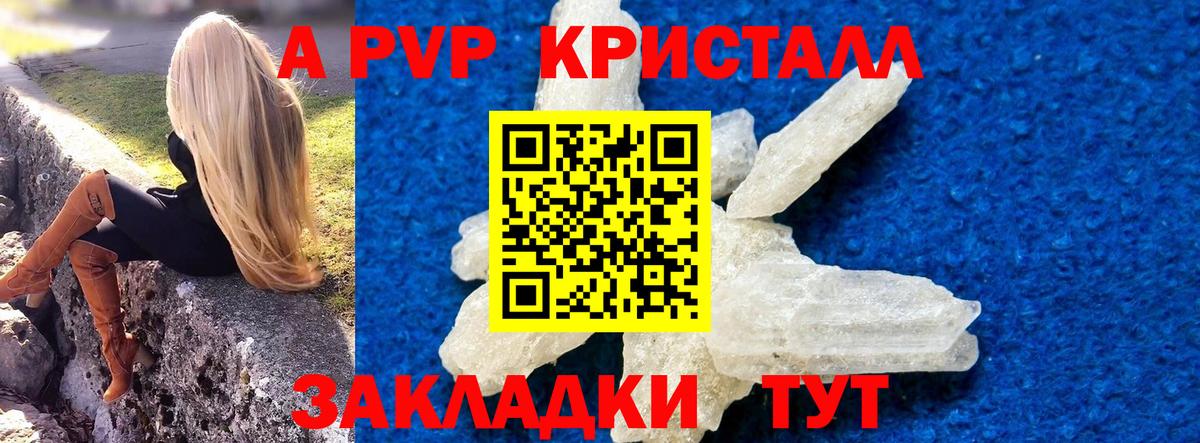 Жуковский  А ПВП  Alpha-PVP кристаллы  Вход с VPN  APVP крисы CK 