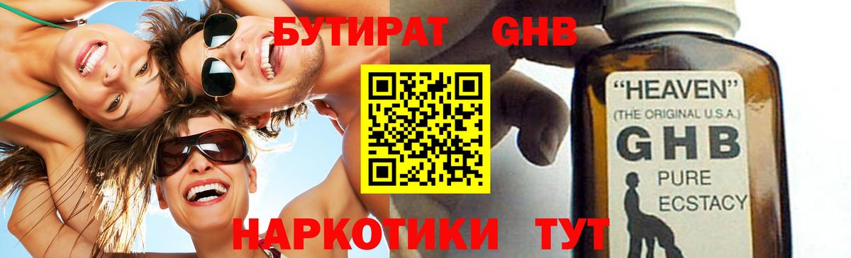 Бутират вода  Вход с VPN  Жуковский 