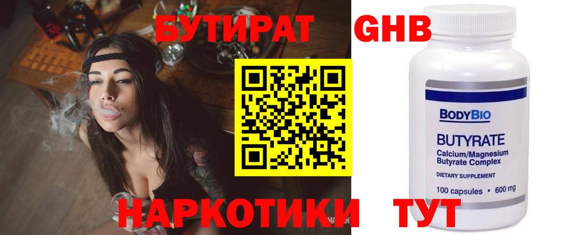 Бутират BDO Жуковский