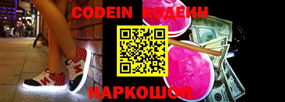 Кодеин напиток Lean (лин)  Вход с VPN  Жуковский  Кодеин напиток Lean (лин) 