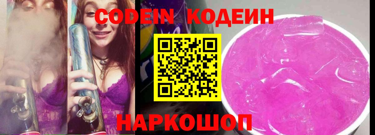 Кодеиновый сироп Lean напиток Lean (лин) Жуковский