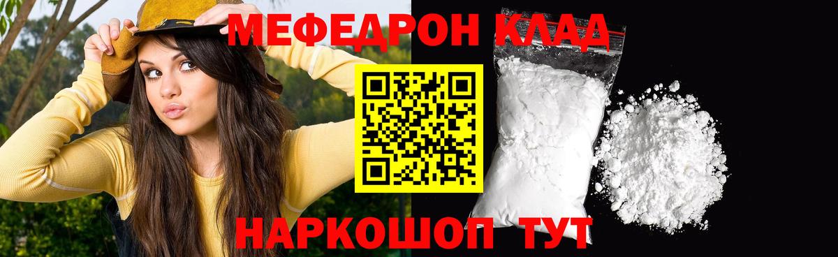 Меф мяу мяу кристаллы Жуковский