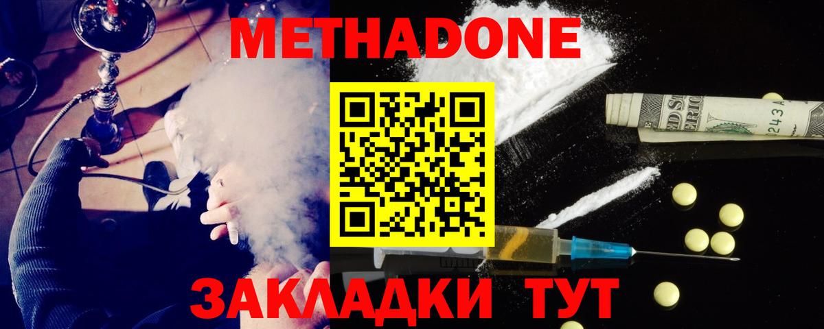 Жуковский  Метадон VHQ  Метадон белоснежный  Вход с VPN 